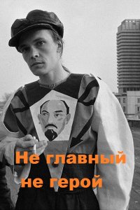 Обложка к Ветер. Не главный не герой