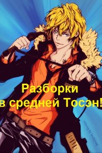 Обложка к Александр Гримм. Токийский полукровка. Сборник