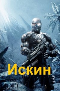 Обложка к Al56. Искин. Сборник