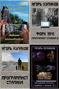 Обложка к Кулаков Игорь. Сборник книг