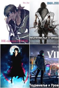 Обложка к Shin Stark. Сборник книг