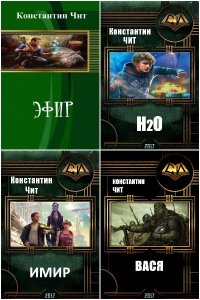 Обложка к Константин Читатель. Сборник книг