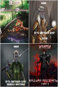 Обложка к Импи. Сборник книг