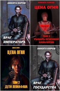 Обложка к Киров Никита. Сборник книг