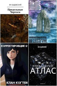 Обложка к Бадевский Ян. Сборник книг