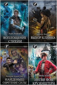 Обложка к Фэнтези-магия. Сборник