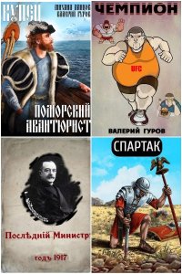 Обложка к Гуров Валерий. Сборник книг