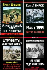 Обложка к Война и Мы. Сборник