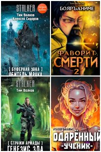 Обложка к Волков Тим. Сборник книг