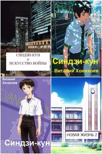 Обложка к Хонихоев Виталий. Сборник книг