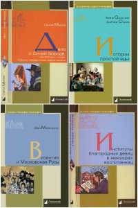 Обложка к История. География. Этнография. Сборник