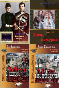 Обложка к Касаткин Олег. Сборник книг