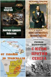 Обложка к Осадчий Алексей. Сборник книг