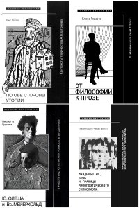 Обложка к Научная библиотека. Сборник