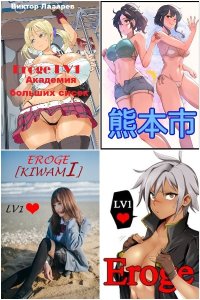 Обложка к Лазарев Виктор. Сборник книг