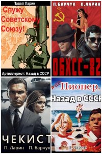 Обложка к Ларин Павел. Сборник книг