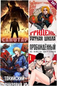 Обложка к Гримм Александр. Сборник книг