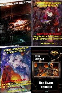 Обложка к Соловьев Сергей. Сборник книг