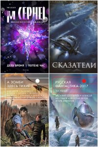 Обложка к Скоробогатов Андрей. Сборник книг