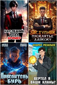 Обложка к Бояръаниме. Сборник