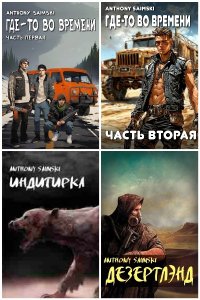 Обложка к Saimski Anthony. Сборник книг