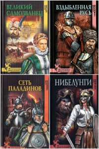 Обложка к Исторические приключения. Сборник